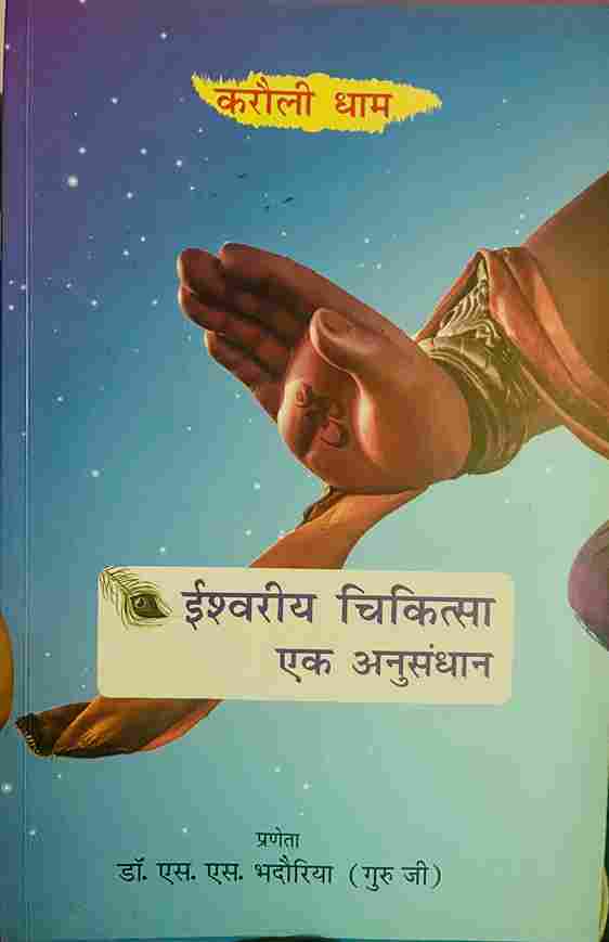 Download Karauli shankar Mahadev Dham E-book kitab